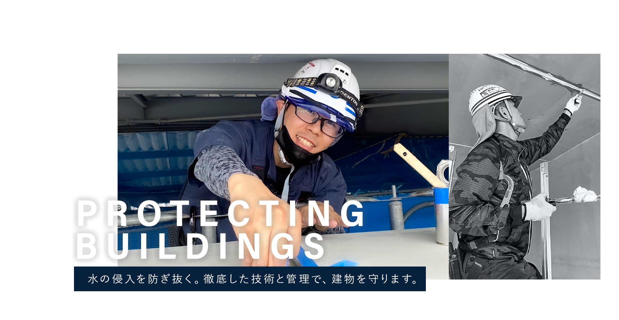 求人募集中　明るく、暖かく、誠実に、そんな会社で働いてみませんか？
